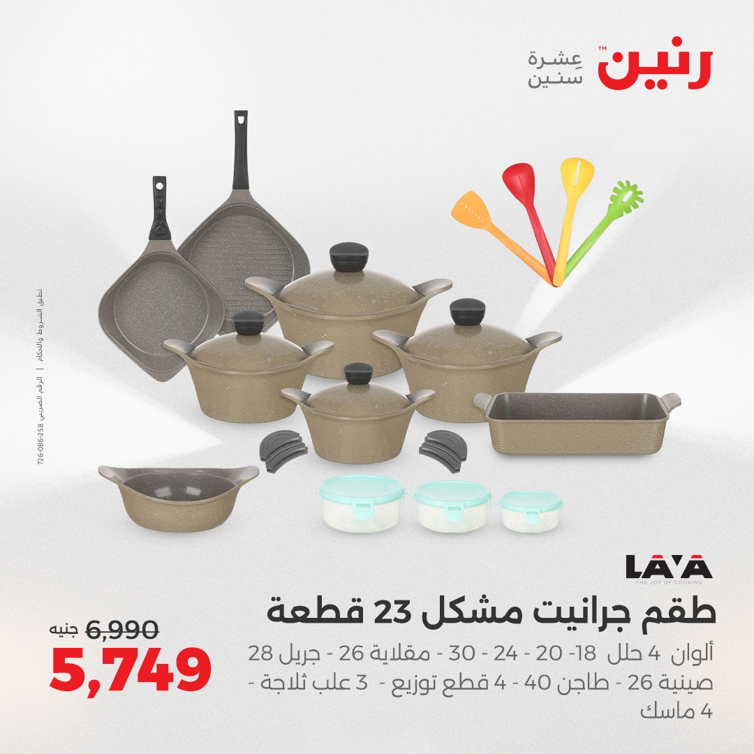 raneen offers from 2aug to 1aug 2025 عروض رنين من 2 أغسطس حتى 1 أغسطس 2025 صفحة رقم 40